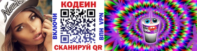 Кодеиновый сироп Lean напиток Lean (лин)  ОМГ ОМГ tor  площадка официальный сайт  Ижевск 